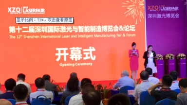 锦帛方激光亮相第十二届中国（深圳）激光与智能制造博览会